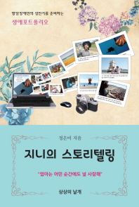 지니의 스토리텔링